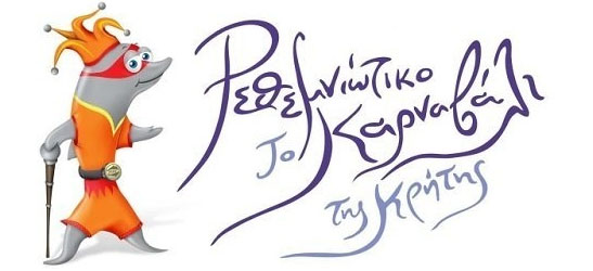 Αφίσα Ρεθεμνιώτικου Καρναβαλιού 2019